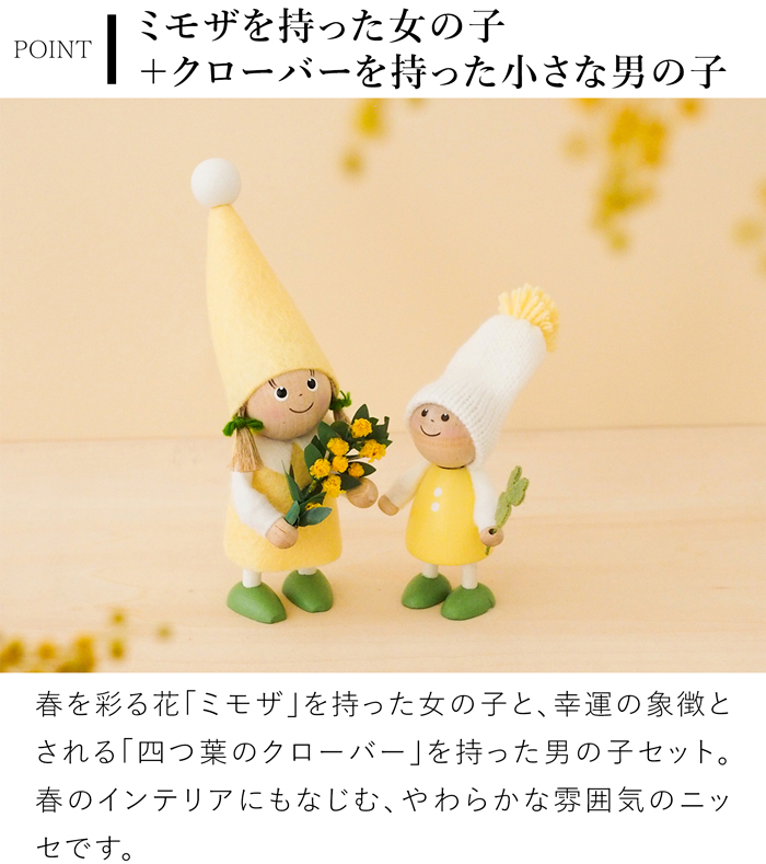 取扱終了】ノルディカニッセ 新作 2点 セット ミモザを持った女の子 ＋