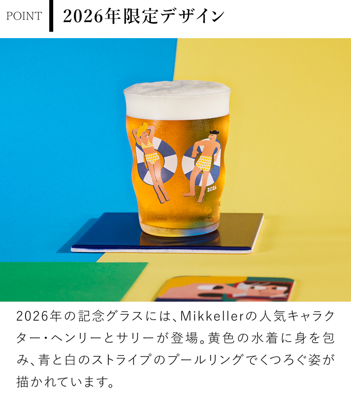 5/22-25はポイント10倍／ ホルムガード × ミッケラー ビアグラス 2026
