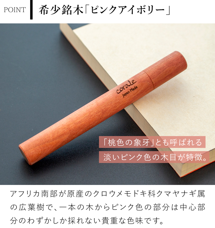 corale（コラーレ） シャー芯ケース 木製 シャーペン 芯入れ ピンク