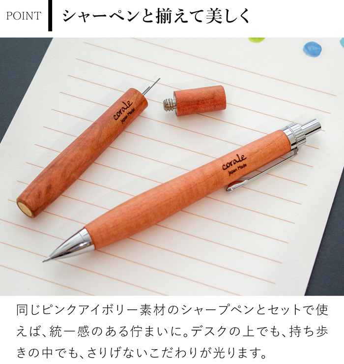 corale（コラーレ） シャー芯ケース 木製 シャーペン 芯入れ ピンク