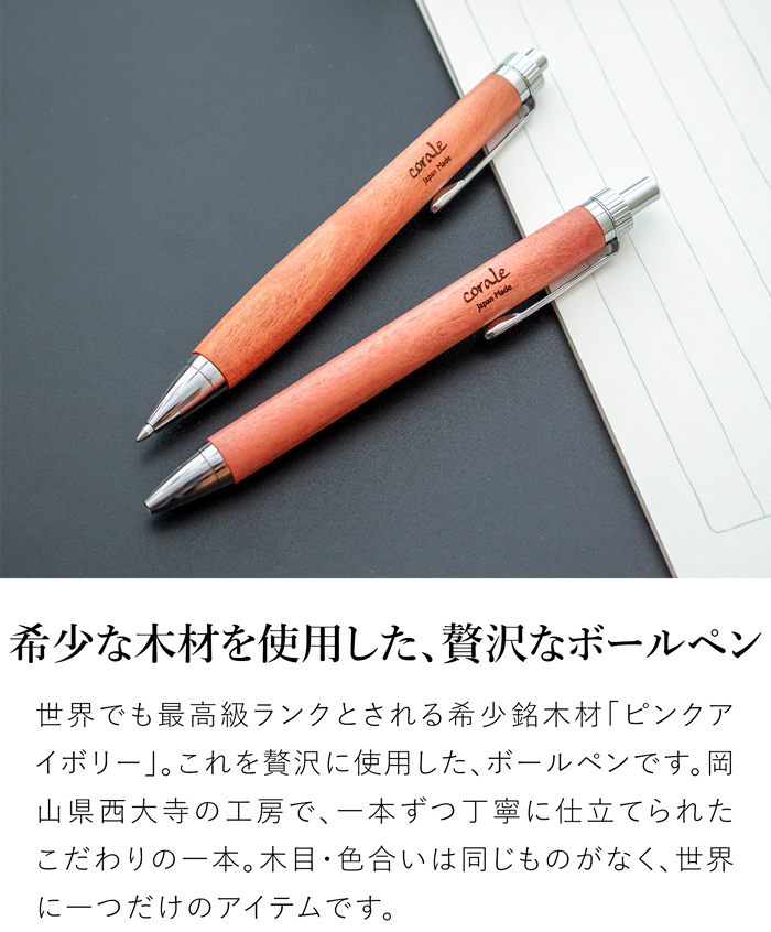 corale（コラーレ） ボールペン 木製 高級 ピンクアイボリー G2規格