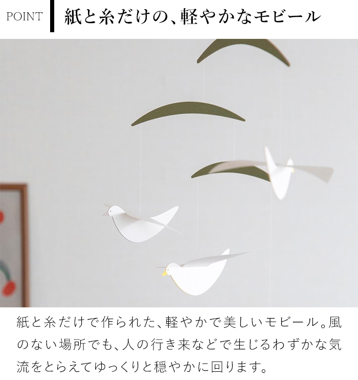 6/19-22はポイント10倍／ モビール 鳥 Bird スタンダードモビール