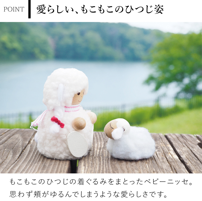 ノルディカニッセ 新作 ベビーニッセ 白羊の女の子 NORDIKA nisse BABY