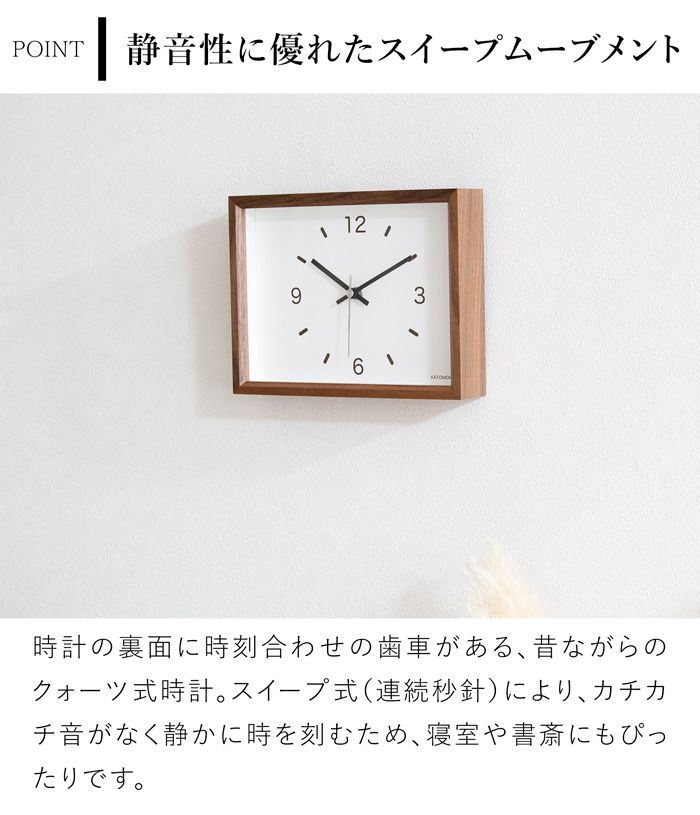 置き掛け兼用 クォーツ式 木製 加藤木工 Dual use clock 2 ハードメープル ウォールナット 連続秒針 スイープムーブメント スクエア 四角 日本製 カトモク KATOMOKU