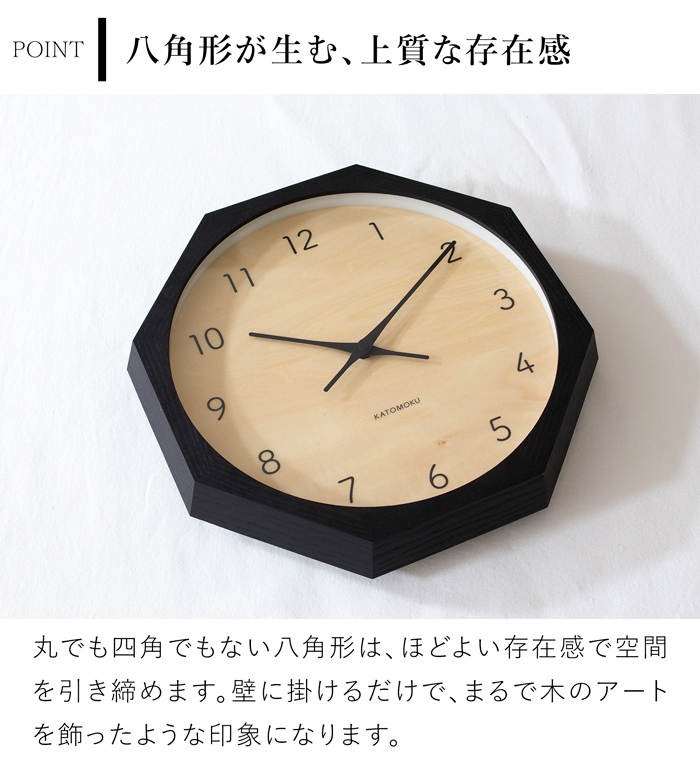 加藤木工 掛け時計 電波式 木製 muku clock 7 八角形 連続秒針