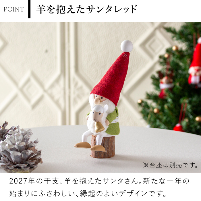 ノルディカニッセ　ウサギを抱えたサンタ&白羊&ツリー 9月末〜10月上旬頃入荷予定ご予約受付中】 ノルディカニッセ 2026 新作