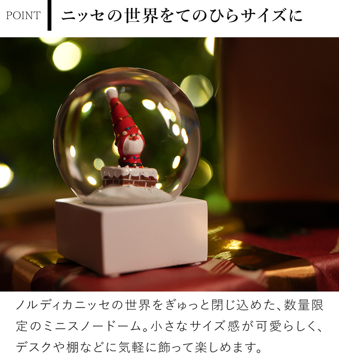 11月以降入荷予定ご予約受付中】 ノルディカニッセ 2026 新作 限定品
