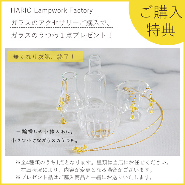 ちいさなガラスのうつわ プレゼント