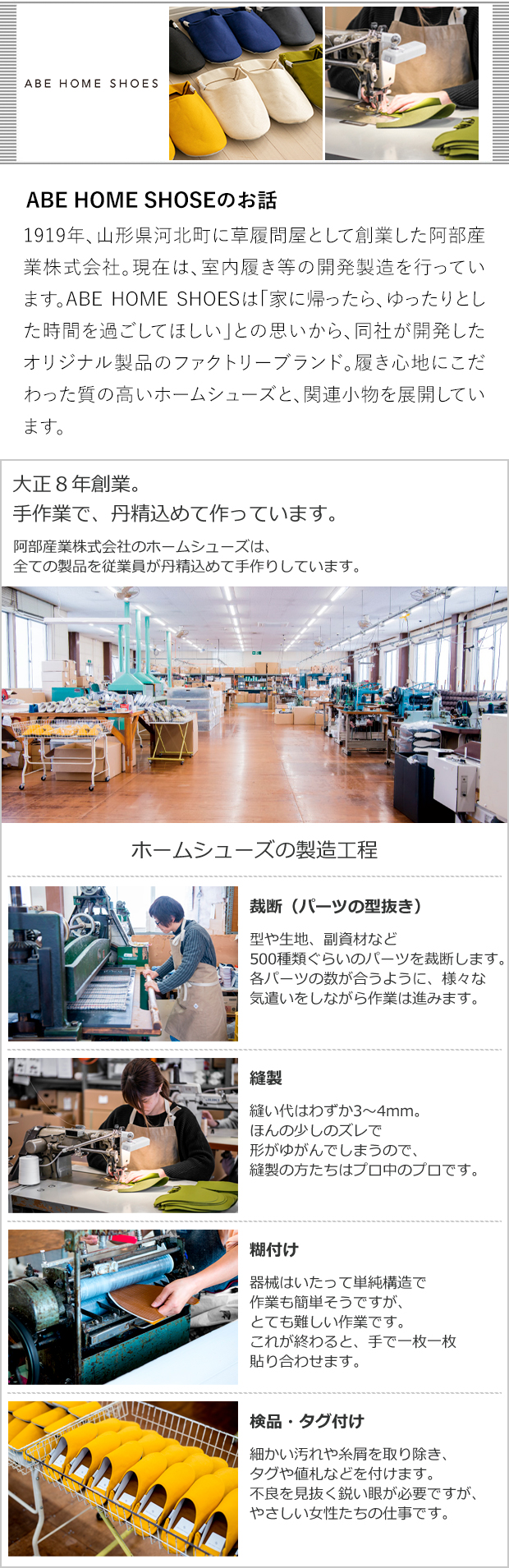 ABE HOME SHOESのお話