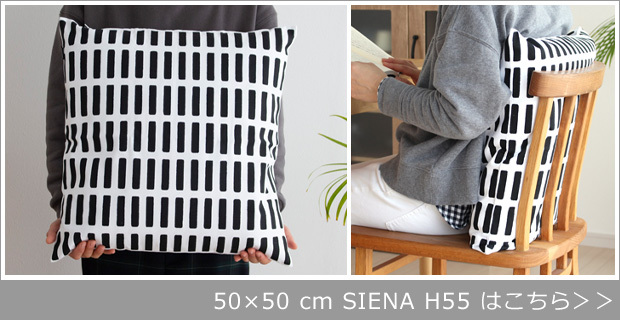 Artek クッションカバー 50×50 cm SIENA H55