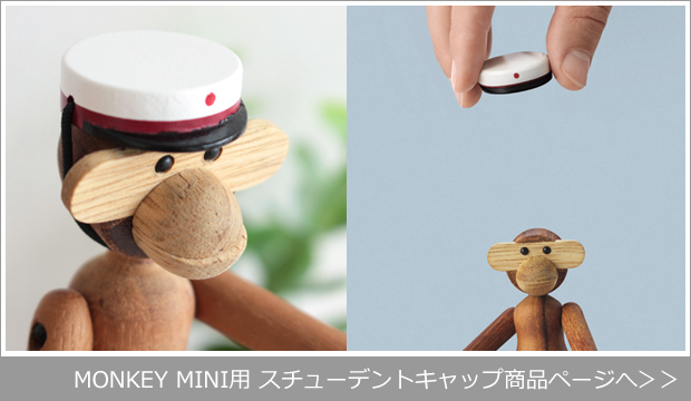 KAY BOJESEN DENMARK カイボイスン モンキー ミニ MONKEY MINI
