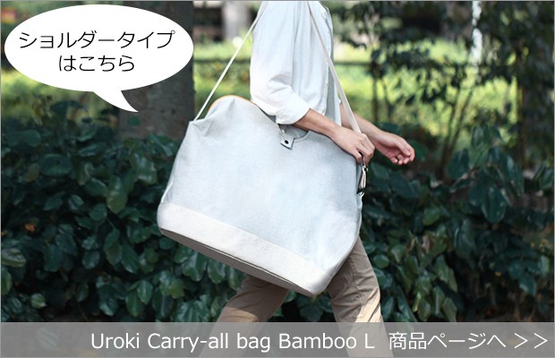 正規代理店] Gudee グディ トートバッグ ランドリーバッグ ポリエステル コットン Gudeelife UROKI Tote Bag Bamboo  M : fha23c888002 : FavoriteStyle キッチン・雑貨 - 通販 - Yahoo!ショッピング