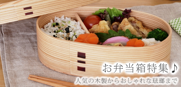 お弁当特集
