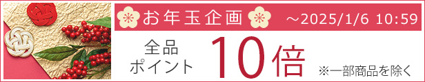 ポイントアップ