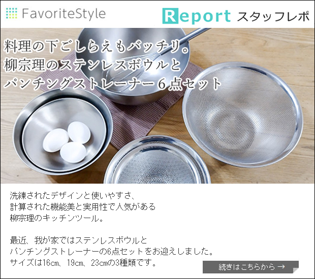 柳宗理 【取扱終了】柳宗理 ステンレスボール & パンチング 柳宗理 【取扱終了】柳宗理 ステンレスボール & パンチング