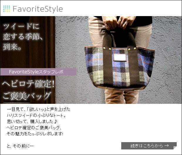 HARRIS TWEED（ハリスツイード） ［取扱終了］ハリスツイード トート