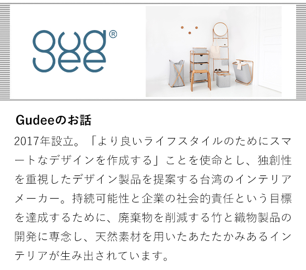 gudeeのお話