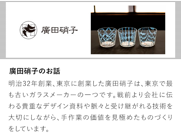 廣田硝子のお話
