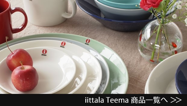 iittala Teema 商品一覧へ