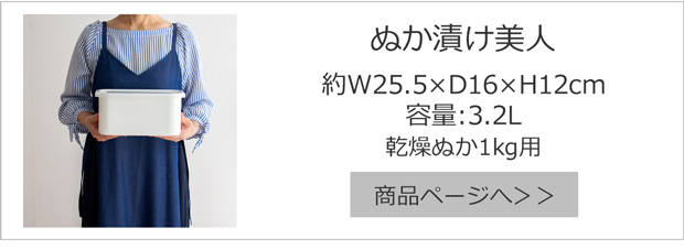 ぬか漬け美人