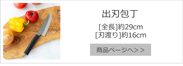 出刃包丁