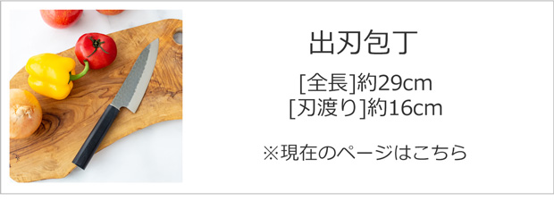 出刃包丁