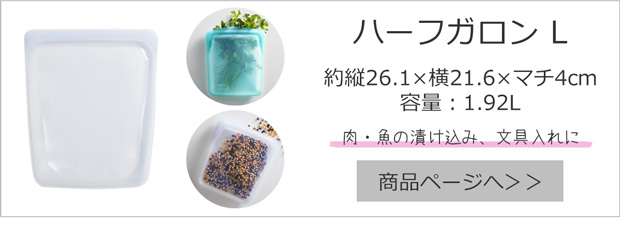 ハーフガロン L