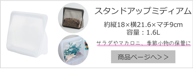 スタンドアップミディアム