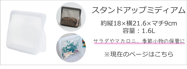 スタンドアップミディアム