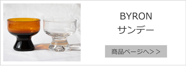 BYRON サンデー