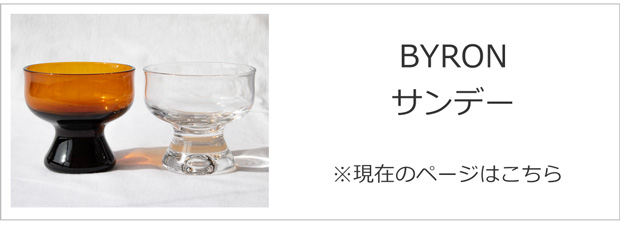 BYRON サンデー