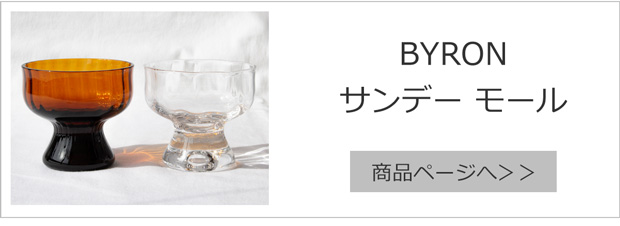 BYRON サンデー モール