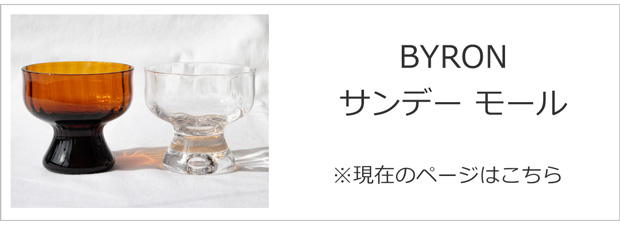 BYRON サンデー モール