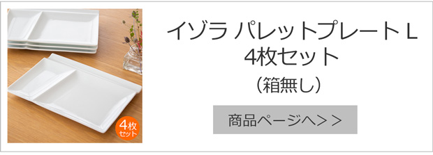 ミヤマ イゾラ パレットプレート L 1枚 miyama isola 美濃焼 陶器