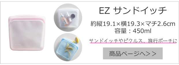 EZ サンドイッチ