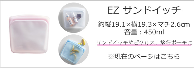 EZ サンドイッチ