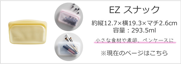 EZ スナック