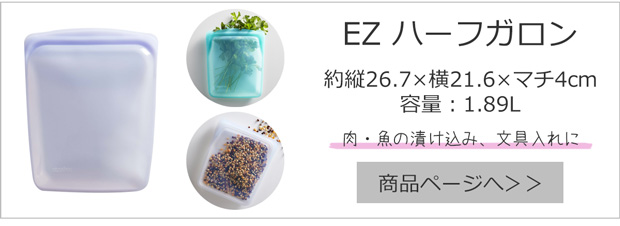 EZ ハーフガロン