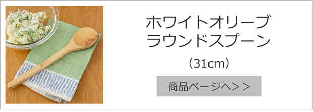 5/10・11はポイント10倍／ スプーン 木製 26cm 木のスプーン 丸