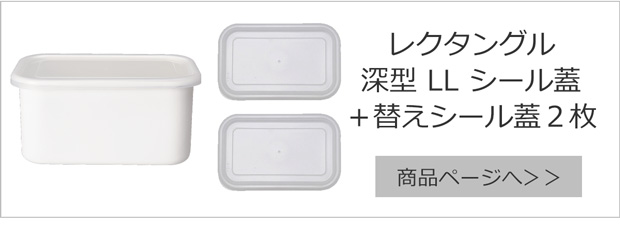 本体＋シール蓋2枚セット