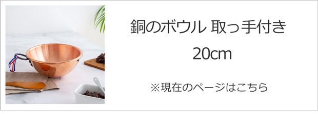 銅のボウル 20cm