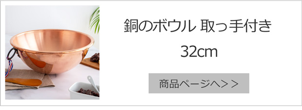 銅のボウル 32cm