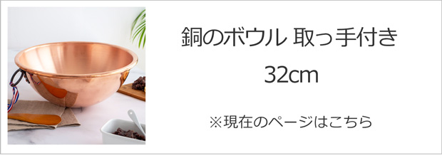 銅のボウル 32cm