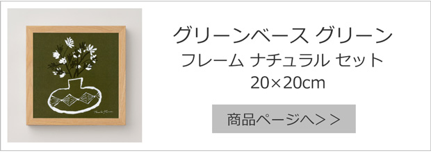 グリーンベース