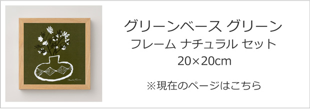 グリーンベース