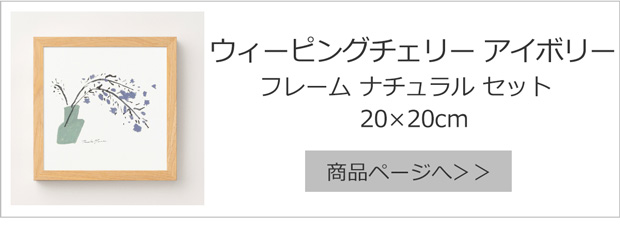ウィーピングチェリー