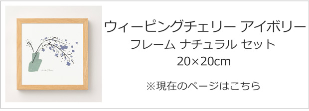 ウィーピングチェリー