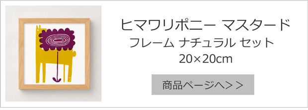 ヒマワリポニー