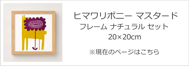 ヒマワリポニー