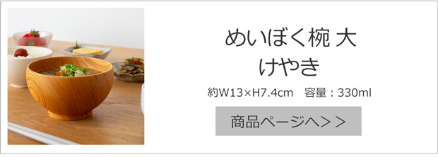 けやき 大